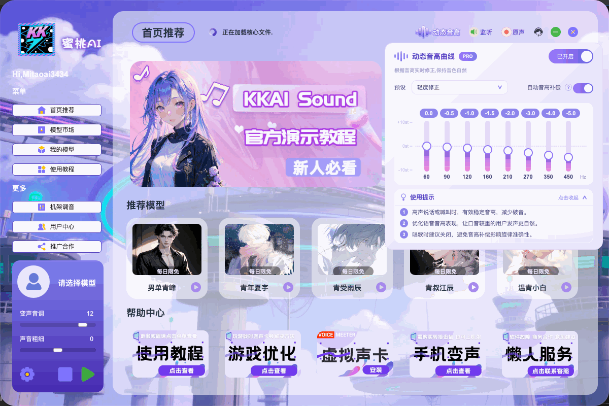 变声器软件界面预览